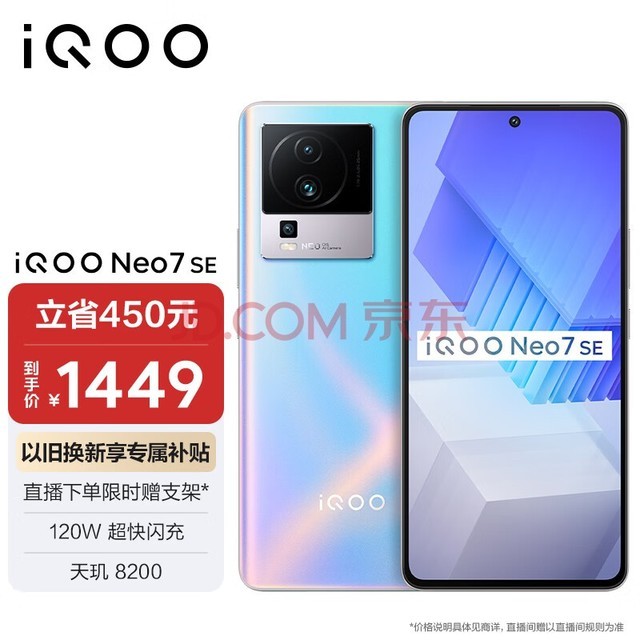 vivo iQOO Neo7 SE 12GB+256GB   8200 120W 120Hzֱ 5GϷ羺ֻ