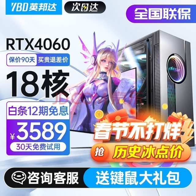 英特尔酷睿i7升十八核4060独显64G内存组装台式机电脑主机办公设计师家用吃鸡游戏水冷整机全套 套四 i9级十八核3060/64G/1TB光追独显 主机+32英寸显示器