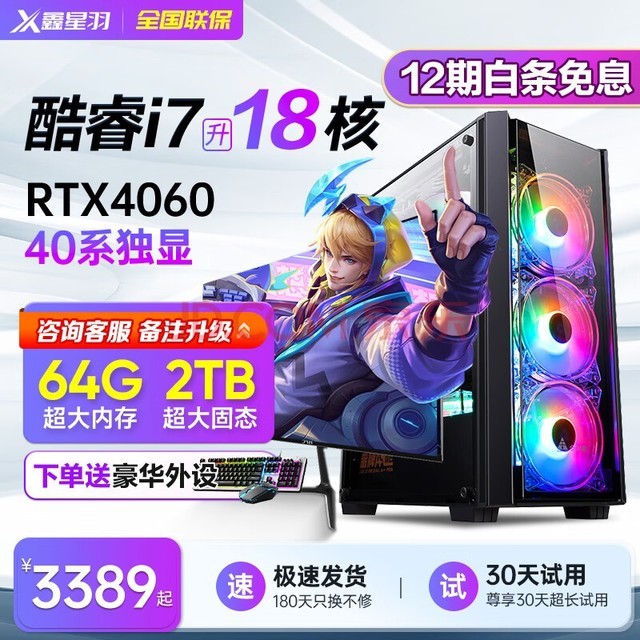 英特尔酷睿i7升十八核/RTX4060独显64G内存台式机电脑主机整机全套吃鸡游戏水冷家用办公设计 套四:i9级十二核+3060/64G/2TB 单主机