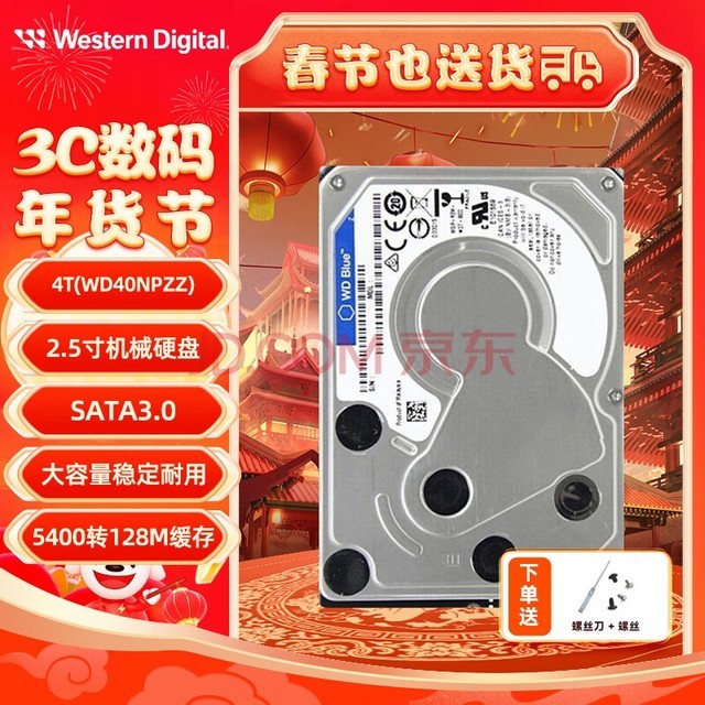 西部数据(WD)2.5英寸机械硬盘4t 台式小主机机械硬盘 nas服务器工作站录像机存储硬盘 4TB(WD40NPZZ)15mm 标配
