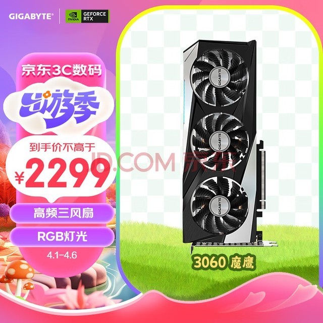 技嘉魔鹰 GIGABYTE GeForce RTX 3060 GAMING OC 12G 2.0版本电竞游戏设计智能学习电脑独立显卡支持4K