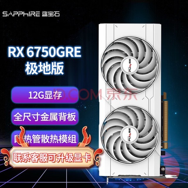 蓝宝石(Sapphire) AMD新品 RX6750GRE 永劫无间游戏台式机电脑显卡台式显卡游戏显卡 RX6750GRE 极地版(12G)