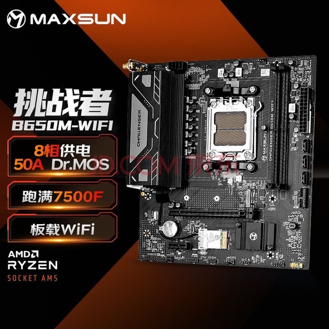 铭瑄 (MAXSUN)MS-挑战者B650M WiFi电脑主板持DDR5支持AMD CPU AM5 7500F/7900X/7700X/7600X