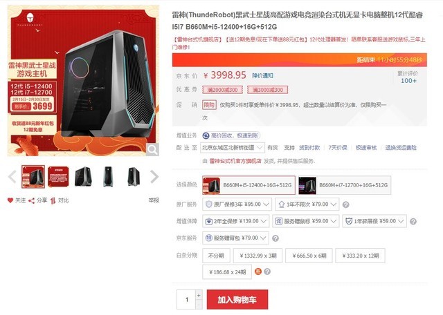 12代酷睿加持游戏主机超级秒杀只要3699元