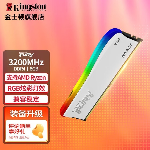 【手慢无】金士顿fury野兽ddr4 3200台式机内存条秒杀价