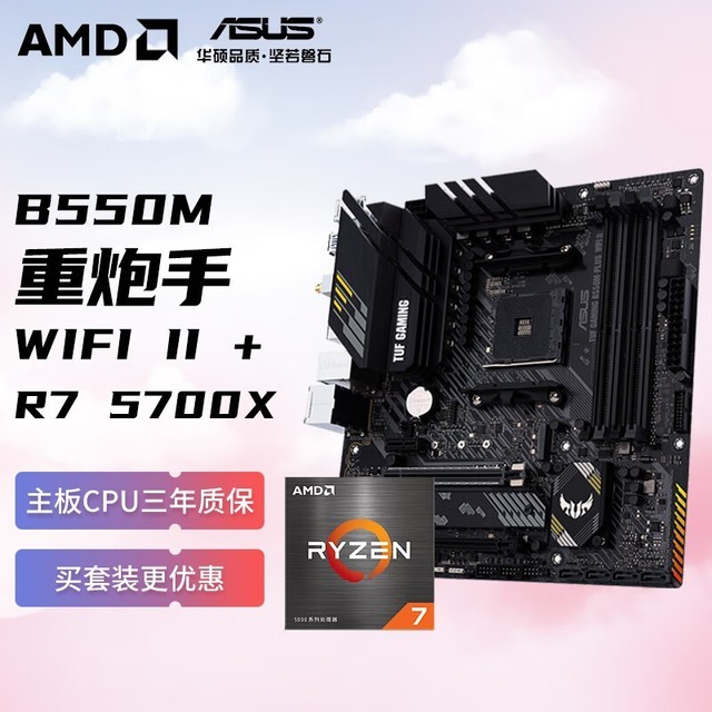 ޡʱؼۣ˶(ASUS)R7 5700X+TUF GAMING B550M