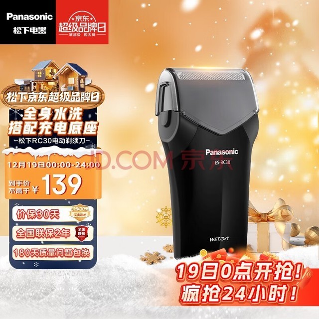 松下（Panasonic）电动剃须刀往复式刮胡刀男士便携旅行商务出差 男士生日节日圣诞礼物送男友送男生 ES-RC30-K405