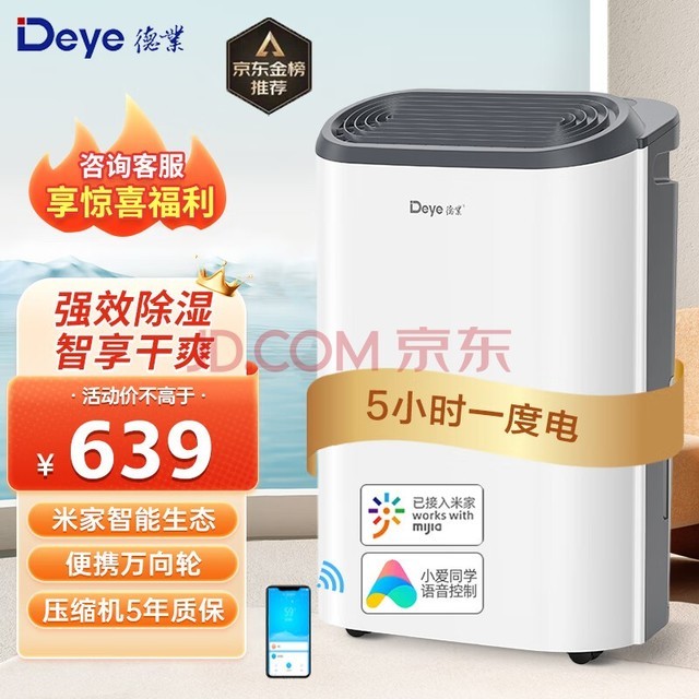 包括德業(deye)除溼機,小米除溼機,美的(midea)除溼機,志高(chigo)