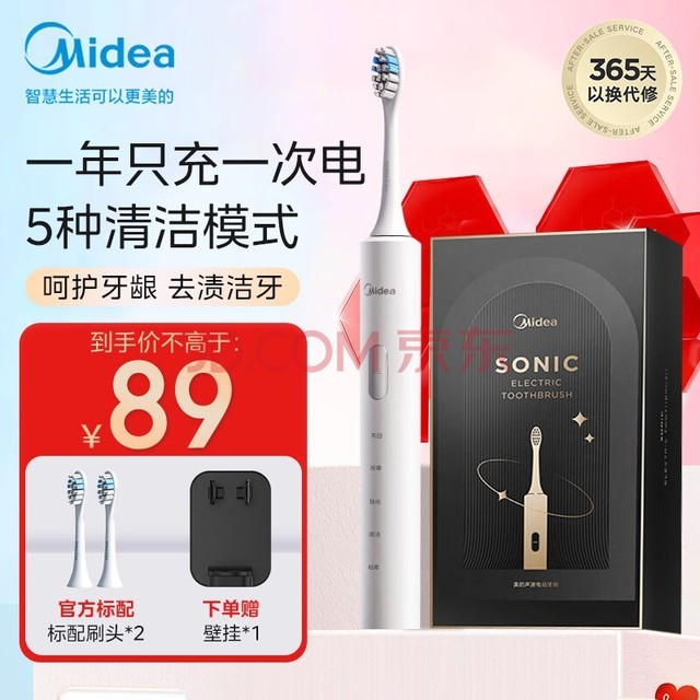 美的（Midea）电动牙刷成人/学生 声波震动 300天长续航 智能换区 软毛刷头*2  礼物 情侣款  S1P小米白