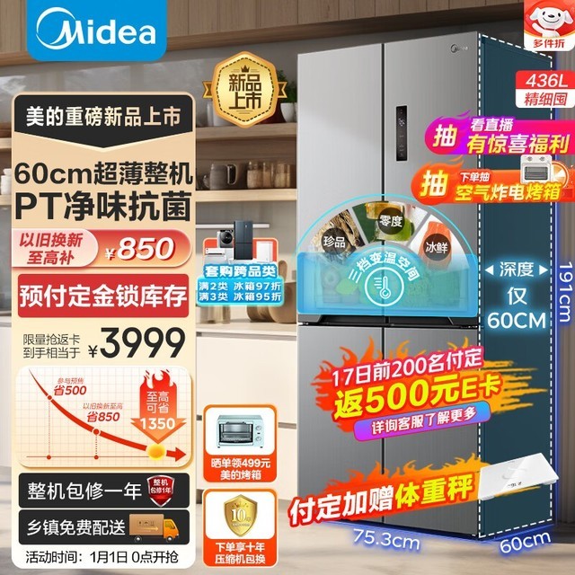 【手慢无】美的新一代薄系列冰箱到手价4499元 还需预定