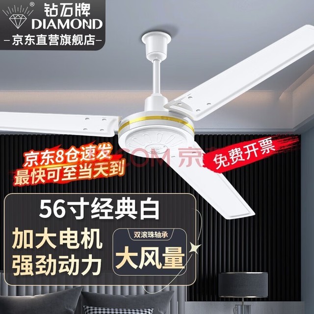 钻石牌(DIAMOND) 吊扇电风扇家用客厅1.4米56吋楼顶扇工业大风力吸顶电风扇 56寸大电机