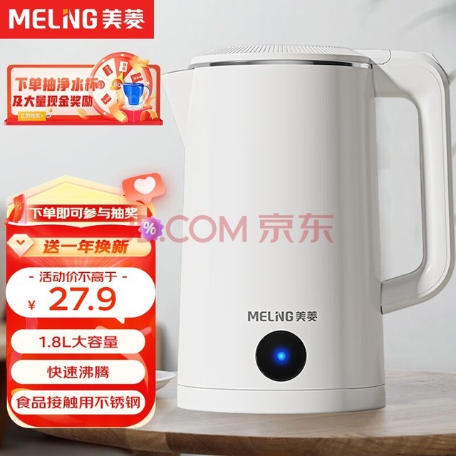 美菱（MeiLing） 电热水壶烧水壶不锈钢保温壶自动断电防干烧家用电水壶 1.8L丨珍珠白丨无保温丨店长推荐