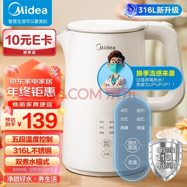 美的（Midea）电水壶热水壶烧水壶开水壶控温壶316L不锈钢内胆1.5L侧显温度智能自动断电15X301-PRO
