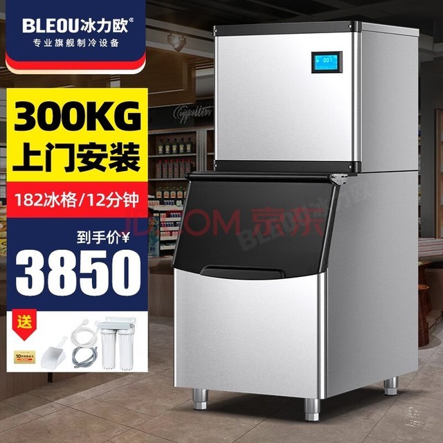 冰力欧 制冰机商用奶茶店大型方冰机全自动ktv酒吧大容量冰块机 【300KG 182冰格 】上门安装