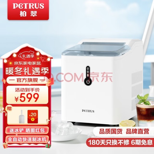 柏翠petrus制冰机家用迷你小型学生宿舍寝室全自动圆冰块制作机商用冰块机IC10 白色