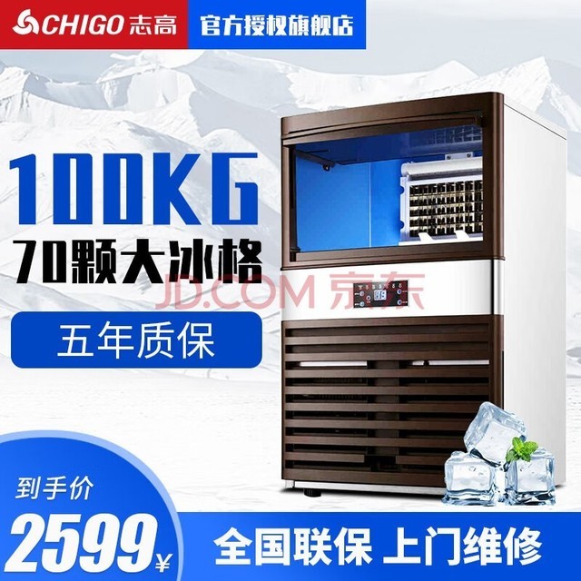 志高（CHIGO）制冰机商用小型奶茶店酒吧KTV大型方冰块机小型家用全自动两用制冰机分体式制冰机 【100KG产量 70颗冰格 ZG-B48F】