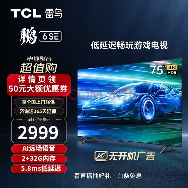 TCL雷鸟 75英寸鹏6SE 远场语音 4K超高清 MEMC防抖 2+32GB高色域游戏电视 液晶全面屏平板电视机 75S365C  75鹏6SE