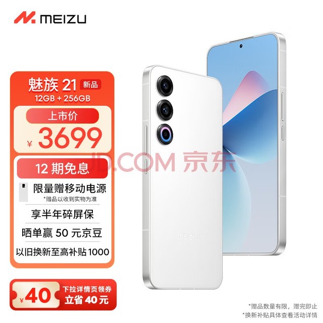 Meizu 21 12GB+256GB  1.74mmխĵȱֱ 8Gen3 2 80W 5GϷѧֻ