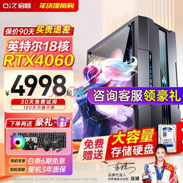 启稚 英特尔十二核RTX3060独显大容量1T固态办公游戏家用组装吃鸡台式机电脑主机水冷整机全套 套七:十八核+4060/64G/1T电竞直播 单主机