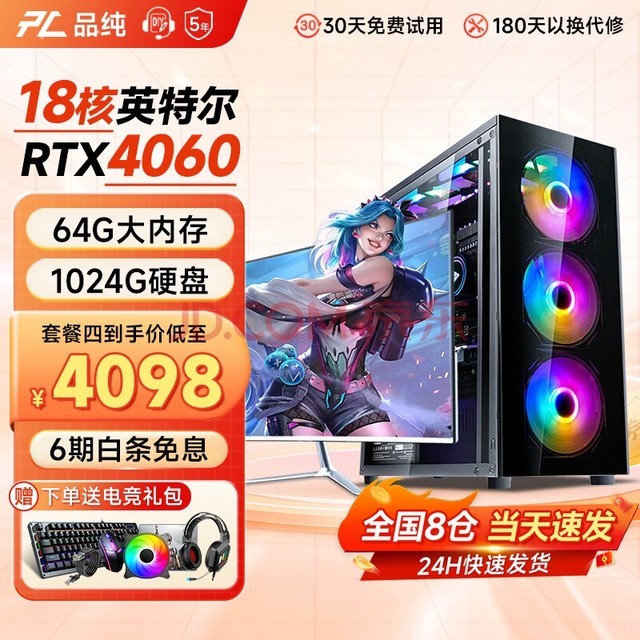 品纯英特尔十八核RTX4060独显64G内存台式电脑水冷主机整机组装家用游戏电竞办公全套 主机+32英寸显示器全套 套三:英特尔12核+64G/1TB/RX5700
