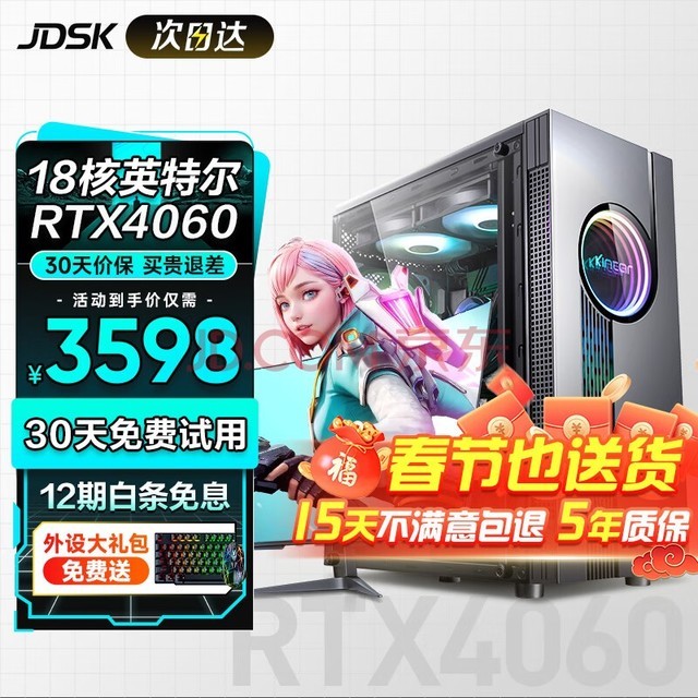 JDSK酷睿i7升十八核4060独显64G大内存组装台式电脑主机直播剪辑企业办公家用游戏电竞整机全套 套六 i9级十八核64G+1TB/3070游戏直播 单主机