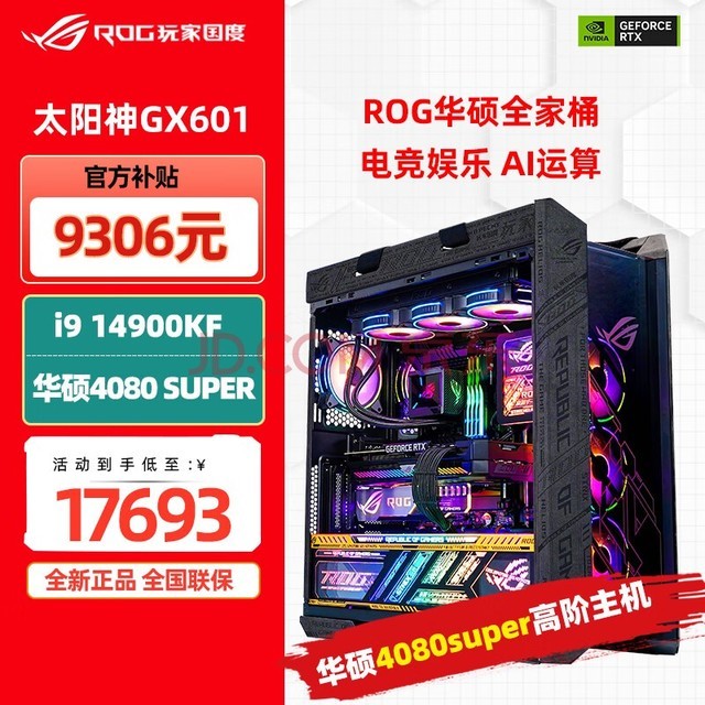 ˶ASUS ROGȫͰ ̫GX601 DIYװ̨ʽ羺ˮֱȾ4K i9 14900KF+˶4080super