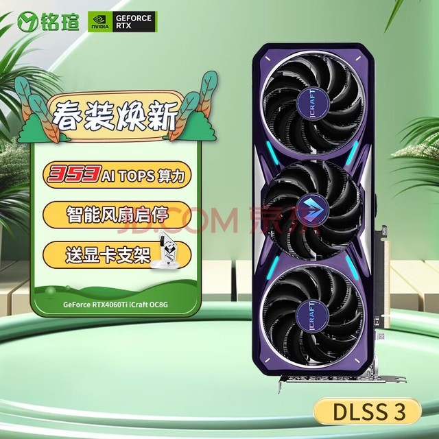 铭瑄(MAXSUN)GeForce RTX 4060Ti iCraft OC8G DLSS 3 电竞游戏设计渲染智能学习直播电脑独立显卡