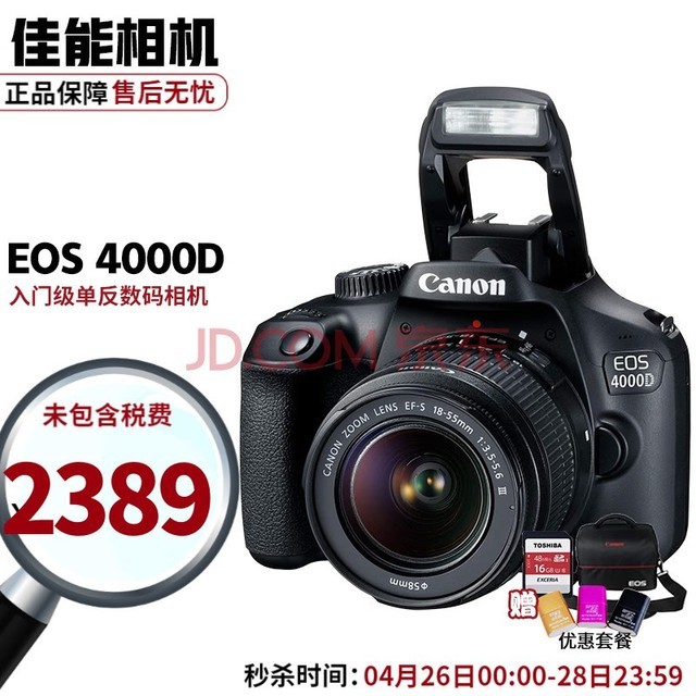佳能（Canon）EOS 4000D 像素单反相机 入门级新手家用旅行数码照相机 APS画幅 EOS 4000D+18-55mm 镜头(保税仓)