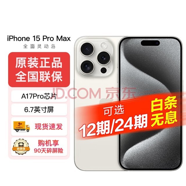 Apple iPhone 15 Pro Max (A3108)֧ƶͨƻ 5Gֻ ɫѽ 256GB90գ