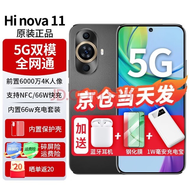 Hi nova24|ϢֻΪѡHi nova11 5G 6.88mmᱡ66W֧NFC ׽ڡ8GB+256GB ٷ京ԭ66Wװ