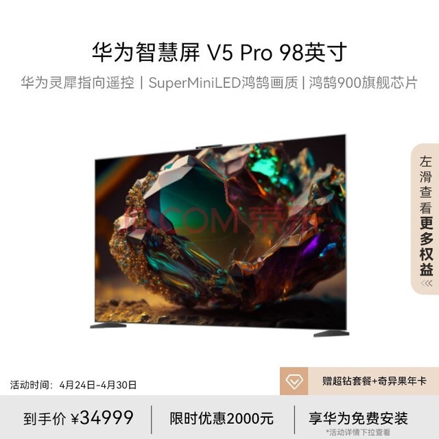 华为智慧屏 V5 Pro 98英寸 灵犀指向遥控MiniLED 超薄全面屏4K超高清智能巨幕护眼液晶电视机HD98ARKA
