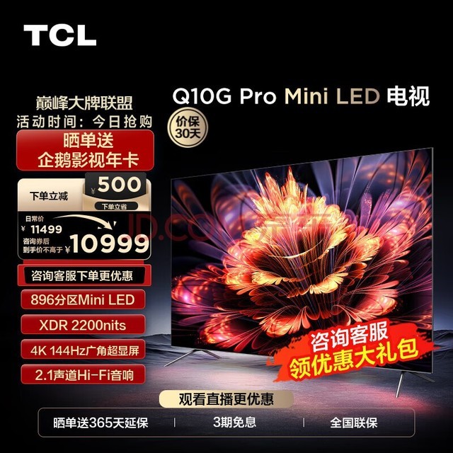 TCL电视 85Q10G Pro 85英寸 Mini LED 144Hz刷新率 金属全面屏电视 4K超高清 液晶平板电视机 85英寸 官方标配