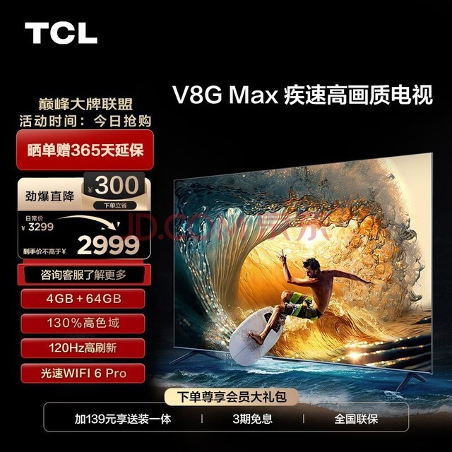 TCL 65V8G Max 65Ӣ 4+64GB ɫ 120Hzˢ WiFi 6 Pro 4K Һƽӻ