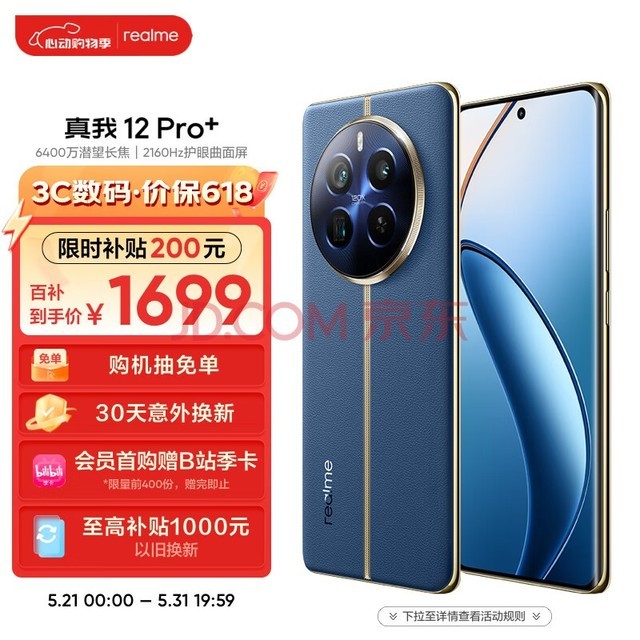 realme12 Pro+ 6400سӰǱ 2160Hz12GB+256GBǱ 5GϷֻ