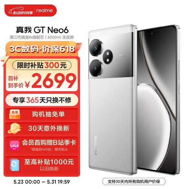  GT Neo6(16GB/1TB)