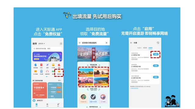 五一出境游就用天际通，无需换卡，流量套餐低至3元/天