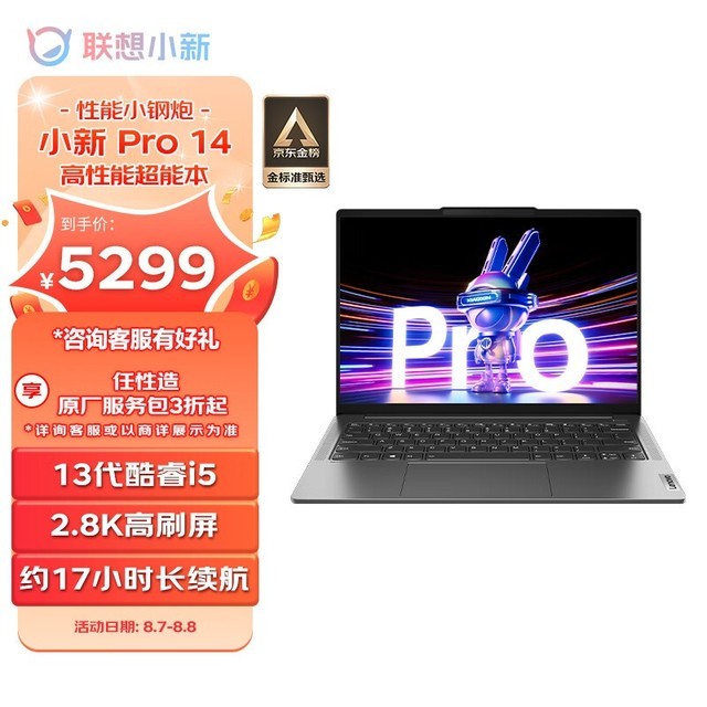 联想 小新 Pro 14 超能本 2023(i5 13500H/16GB/1TB/集显)