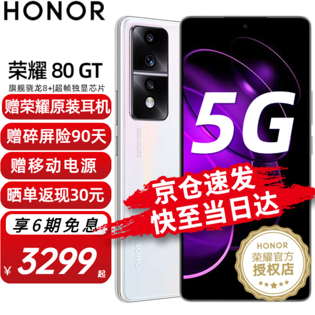ޡҫ80 GT 5Gֻּ1919ԪֵƼ