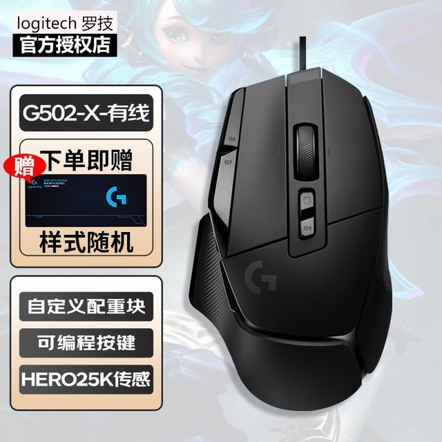 【手慢无】罗技G502 X游戏鼠标优惠至289元！