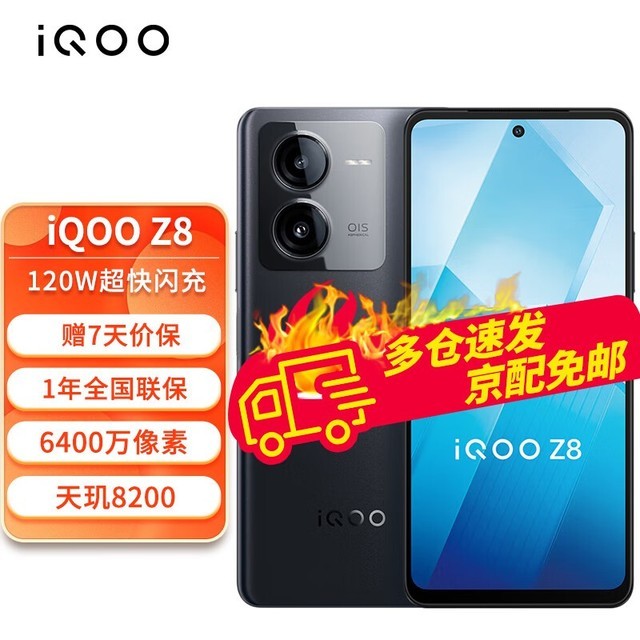 ޡiQOO Z8ֻ1175Ԫ ʱŻ