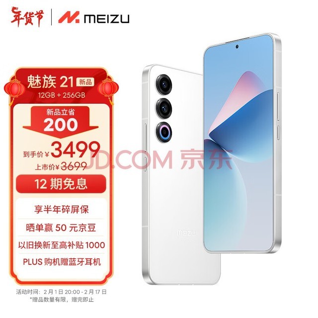 ���壨MEIZU��21 12GB+256GB ����� 1.74mm��խ�ĵȱ�ֱ�� ����8Gen3 2������ 80W���� 5G��Ϸѧ�������ֻ�