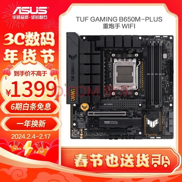 ˶TUF GAMING B650M-PLUS WIFI  ֧ CPU 7800X3D/7900X/7700x (AMD B650/socket AM5)