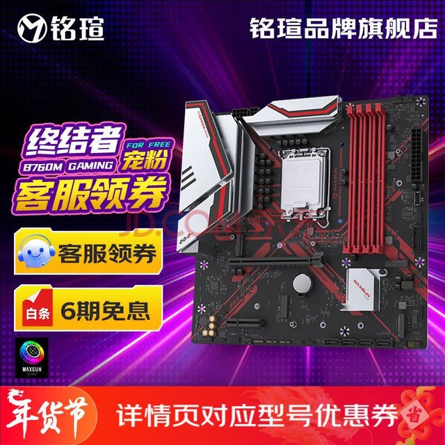 uMAXSUN B760MսWIFIϷ֧13CPU DDR4ڴ װɢ ս B760M GAMING D4