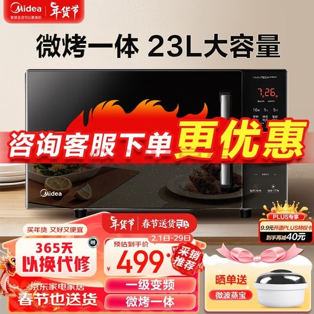 ģMidea Ƶ΢¯ Ⲩ¯ һ 900W 23Lƽ   ݲ˵ PC2320W һЧƵʡ