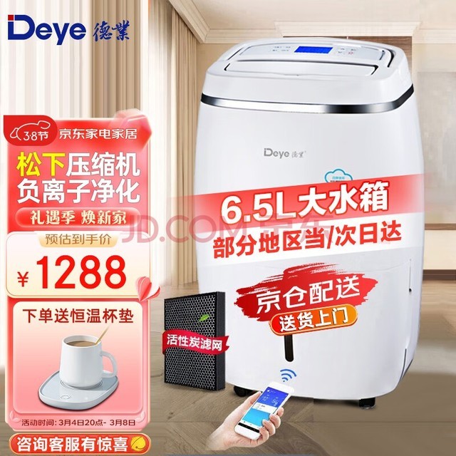 德业（Deye） 除湿机/抽湿机 家用轻音地下室别墅除湿器 除湿量20升/天 负离子净化 智能干燥机除潮器F20C3 20L/天