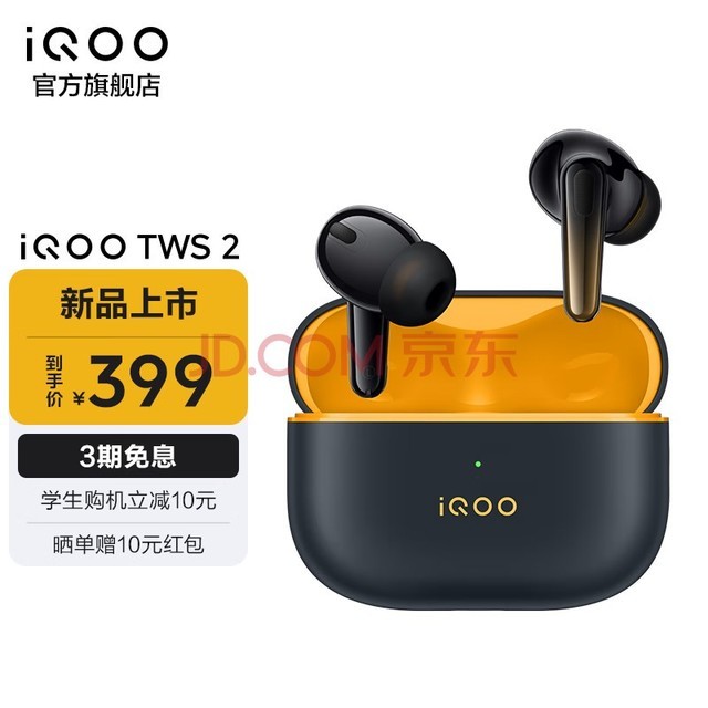 iQOO TWS 2 王者荣耀职业联赛推荐耳机 55dB旗舰主动降噪 第二代高通S3音频平台无线蓝牙耳机 幻影黄