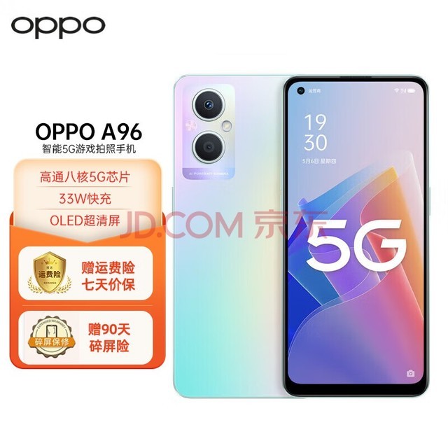 OPPO A96 8GB+128GB 琉璃幻彩 呼吸灯 高通八核5G芯片 33W快充 OLED超清屏 智能5G游戏拍照手机oppoa96