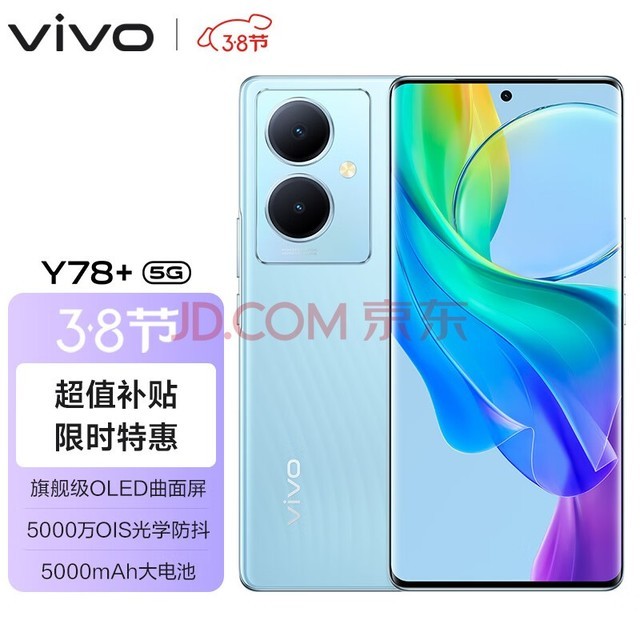 vivo Y78+ 8GB+128GB ɫ 콢120Hz OLED 5000OISѧ 5000mAh 5G  ֻ