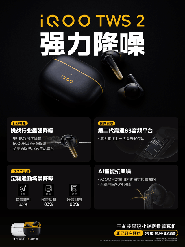 iQOO TWS 2正式开售 399元兼顾降噪好音质
