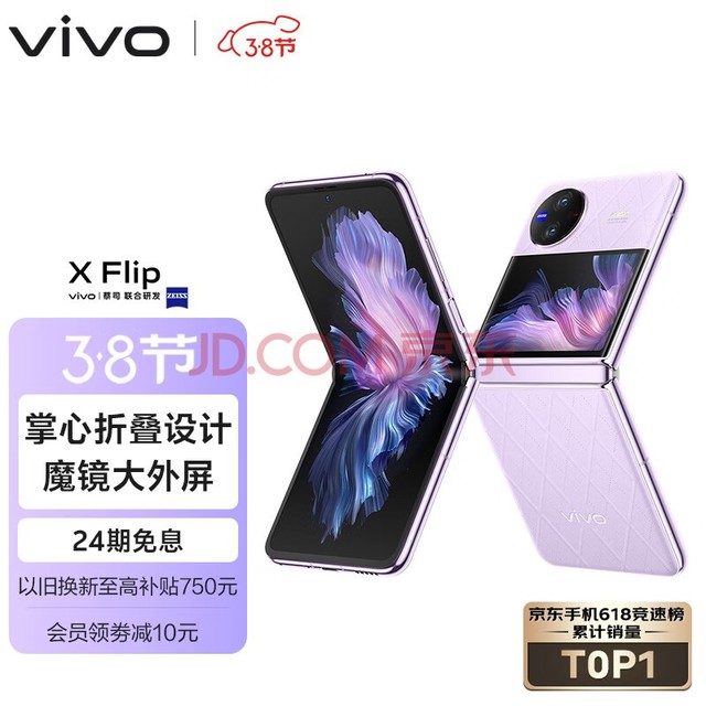 vivo X Flip 12GB+512GB 菱紫 轻巧优雅设计 魔镜大外屏 悬停蔡司影像 骁龙8+ 芯片 折叠屏手机 xflip